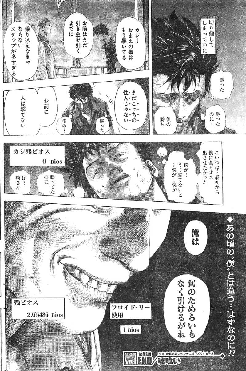 Usogui - Chapter 369 - Page 18